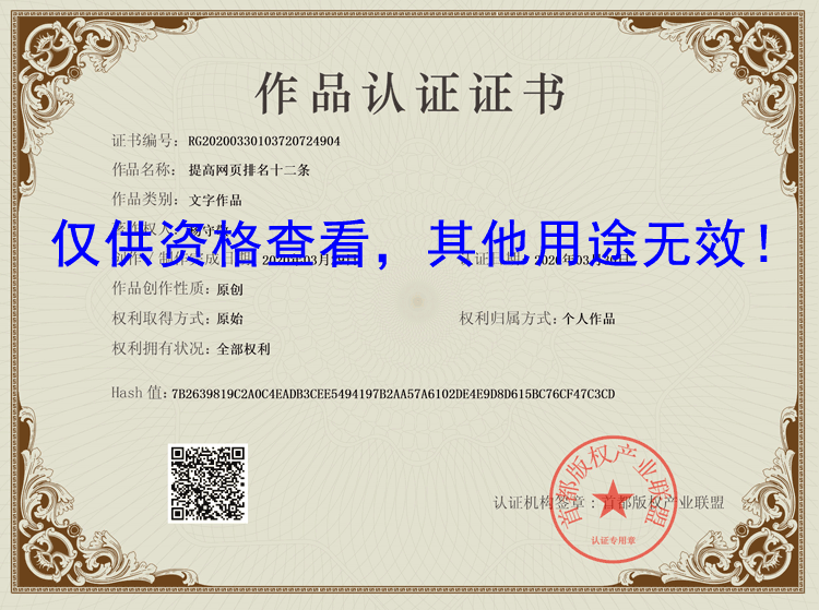 提高網頁排名十二條證書