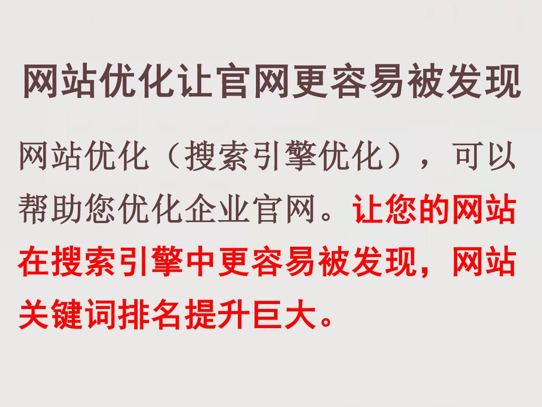 網站托管讓官網更容易被發現