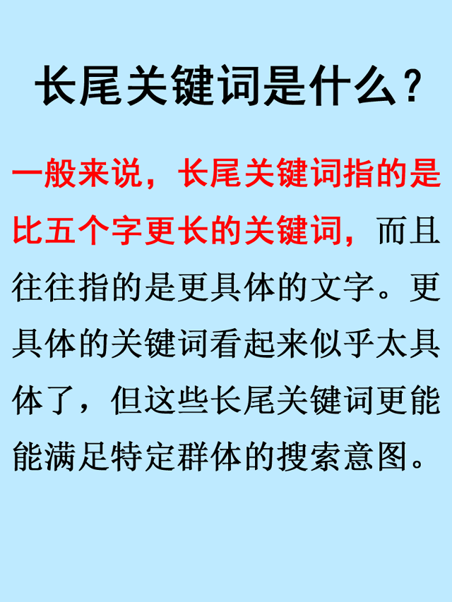 網站托管選擇熱門關鍵詞還是長尾關鍵詞